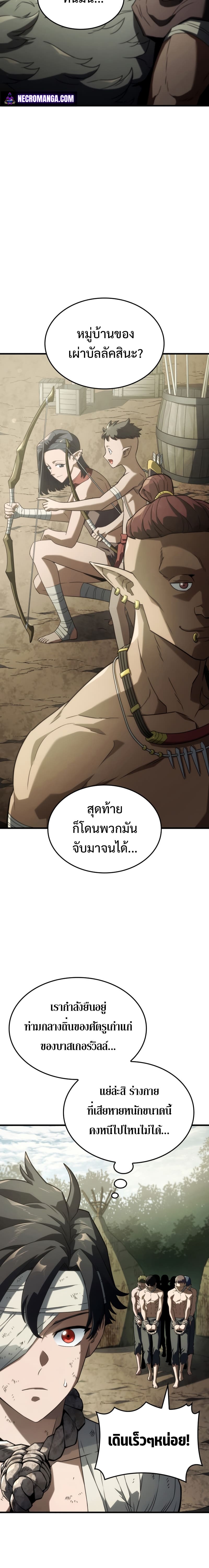 Revenge of the Iron-Blooded Sword Hound - หน้า 10