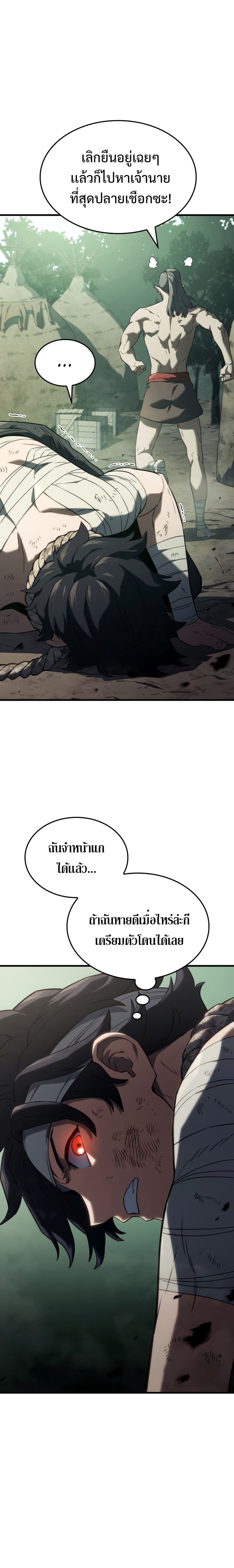 Revenge of the Iron-Blooded Sword Hound - หน้า 17