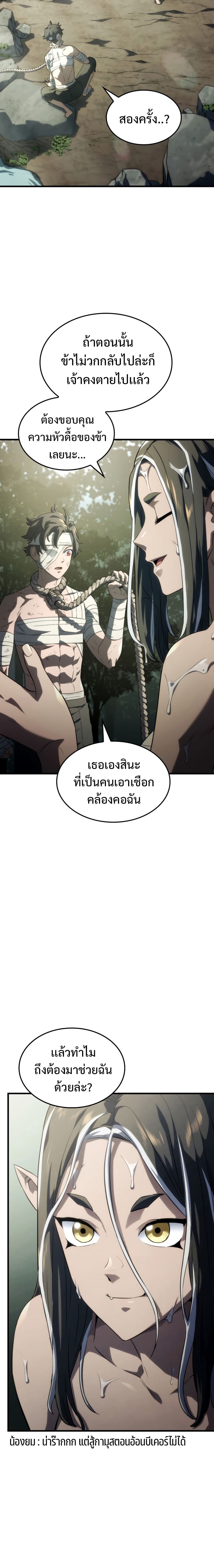 Revenge of the Iron-Blooded Sword Hound - หน้า 24