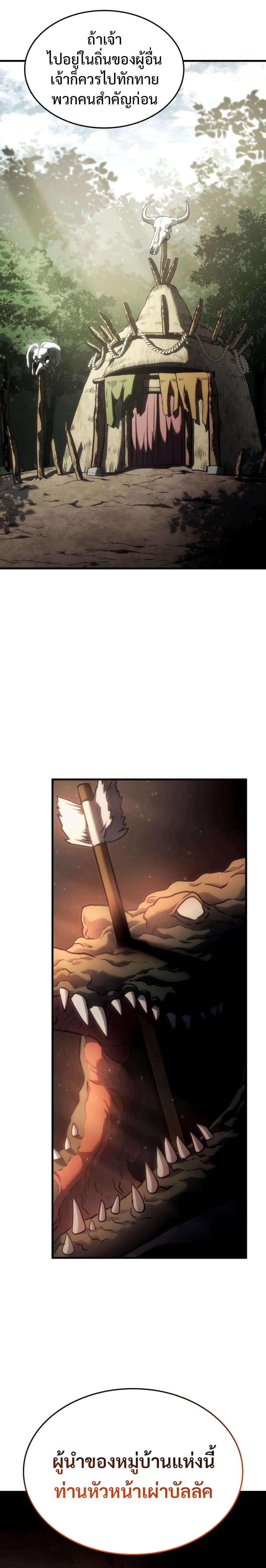 Revenge of the Iron-Blooded Sword Hound - หน้า 30