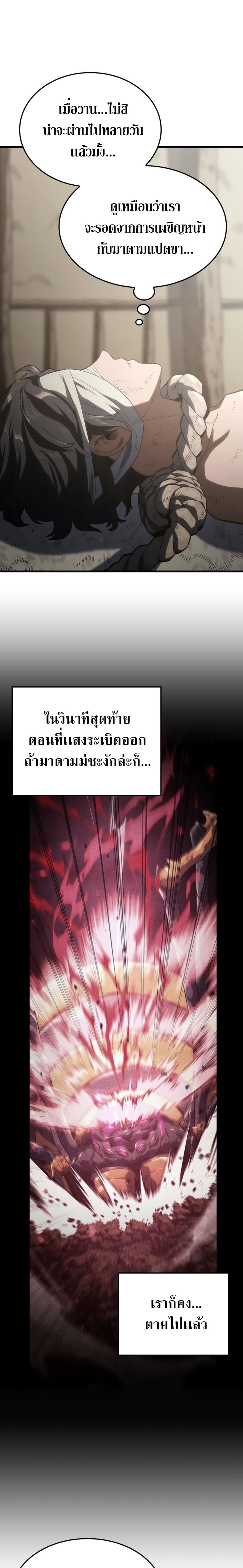 Revenge of the Iron-Blooded Sword Hound - หน้า 7
