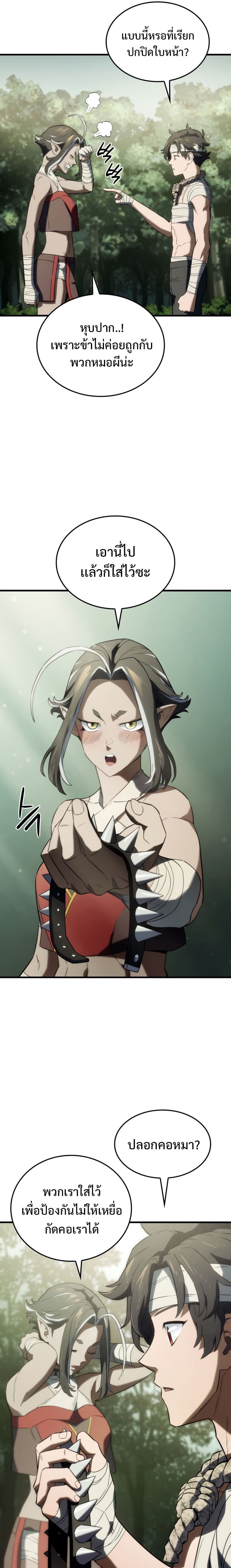 Revenge of the Iron-Blooded Sword Hound - หน้า 5