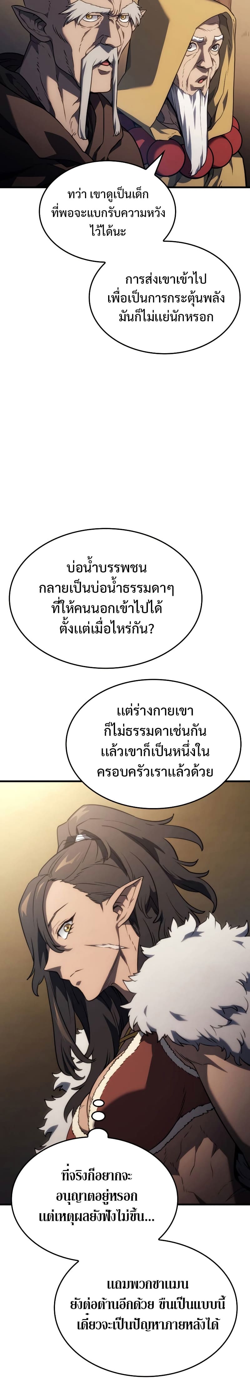 Revenge of the Iron-Blooded Sword Hound - หน้า 6
