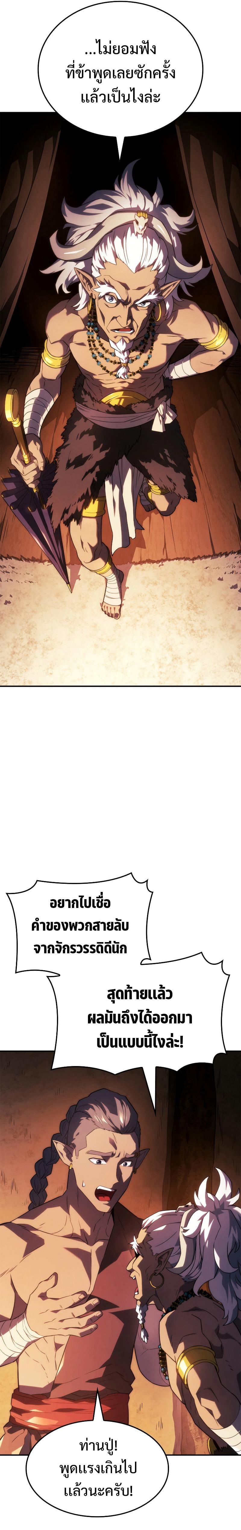 Revenge of the Iron-Blooded Sword Hound - หน้า 4