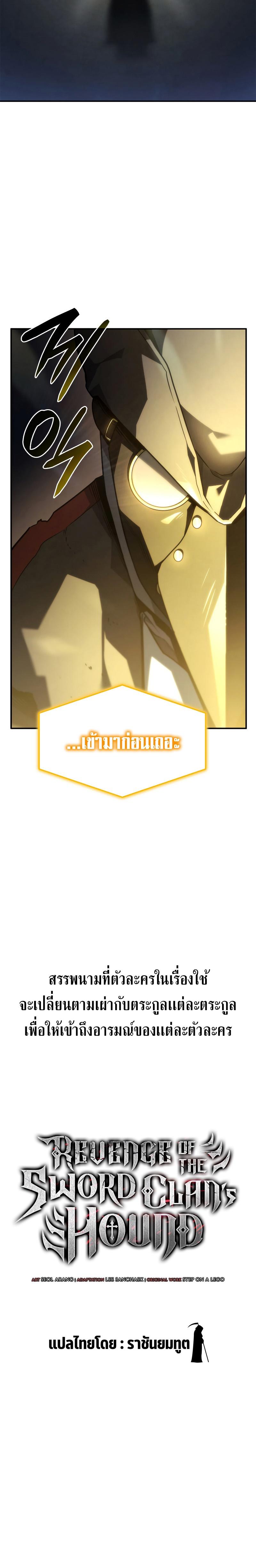 Revenge of the Iron-Blooded Sword Hound - หน้า 10