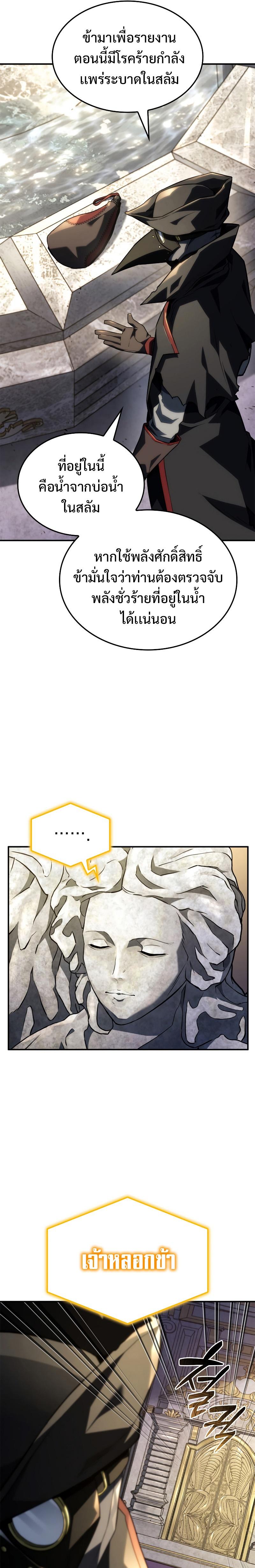 Revenge of the Iron-Blooded Sword Hound - หน้า 13