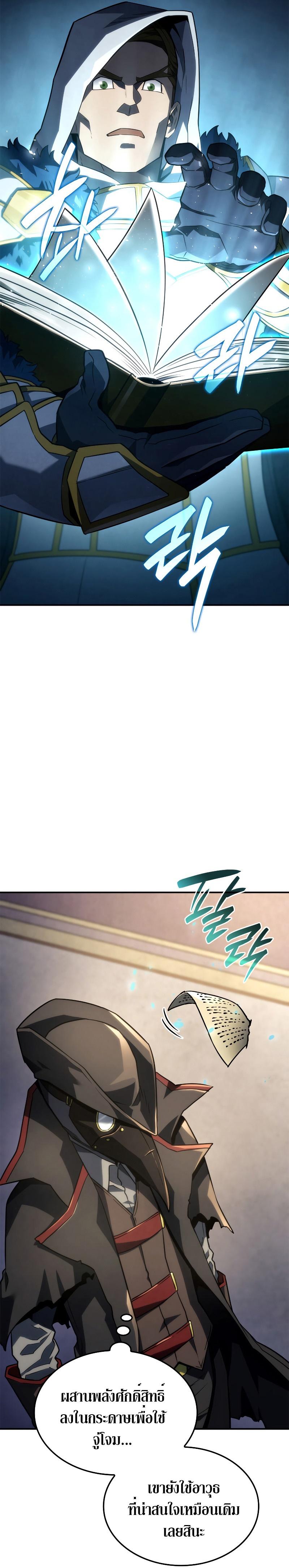Revenge of the Iron-Blooded Sword Hound - หน้า 19