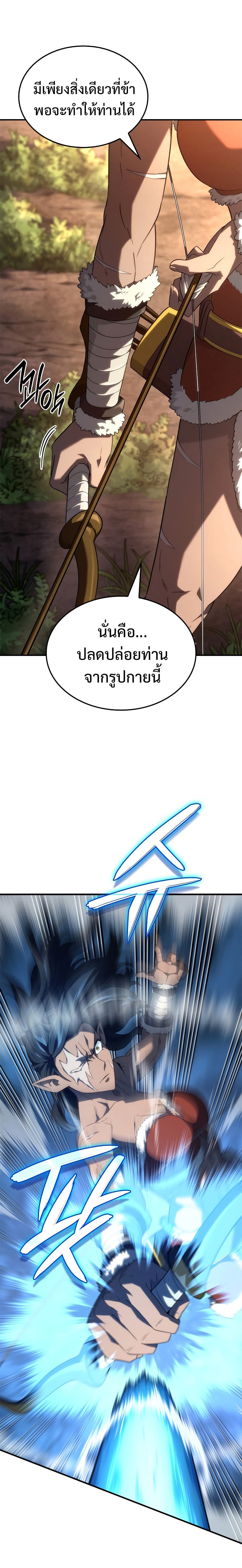 Revenge of the Iron-Blooded Sword Hound - หน้า 33