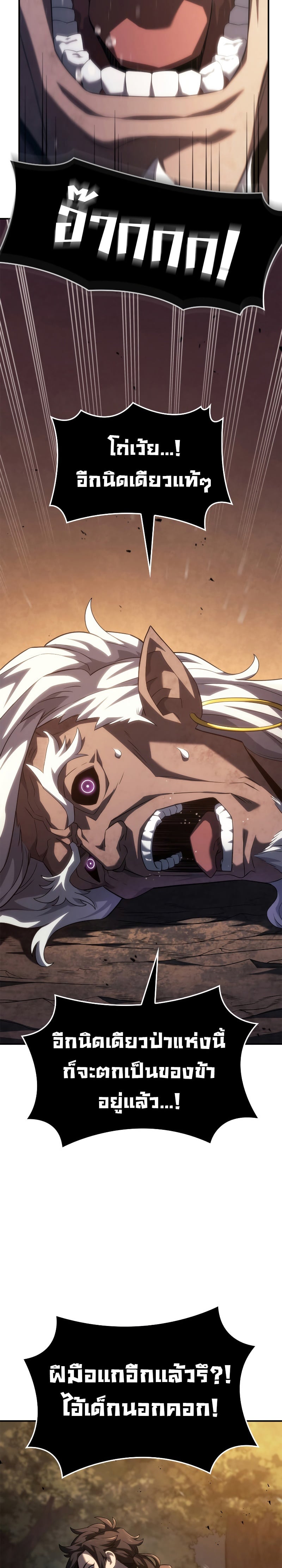 Revenge of the Iron-Blooded Sword Hound - หน้า 8