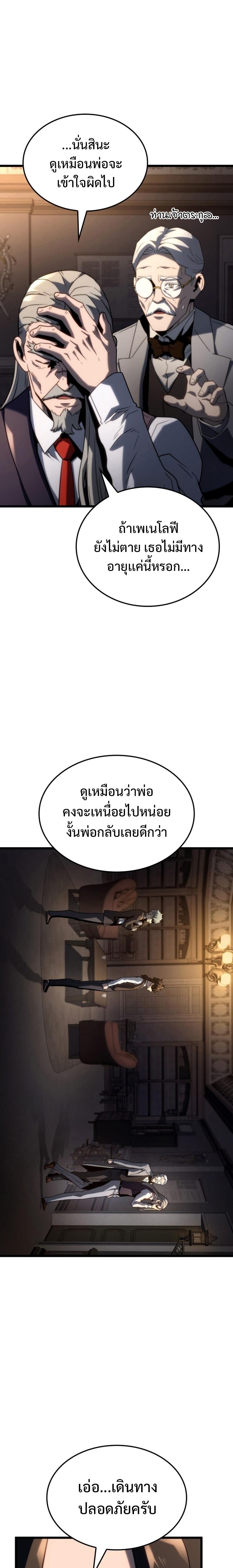Revenge of the Iron-Blooded Sword Hound - หน้า 5
