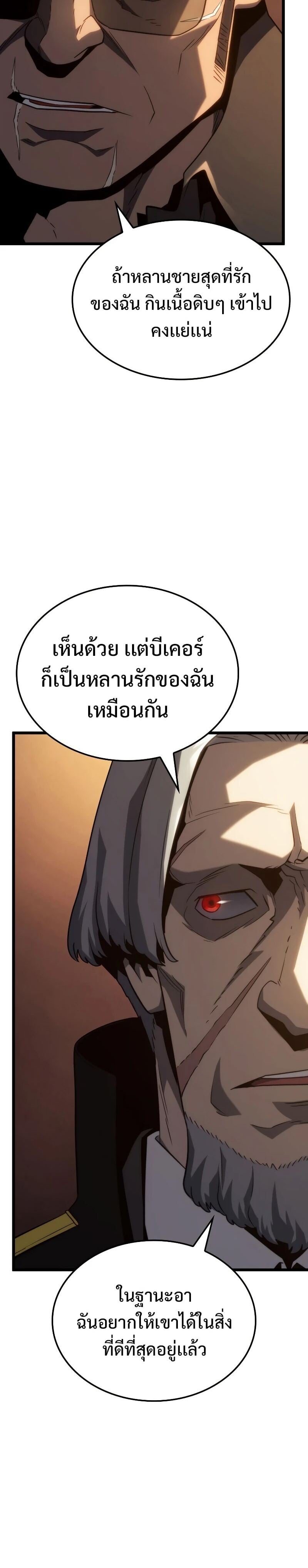 Revenge of the Iron-Blooded Sword Hound - หน้า 12