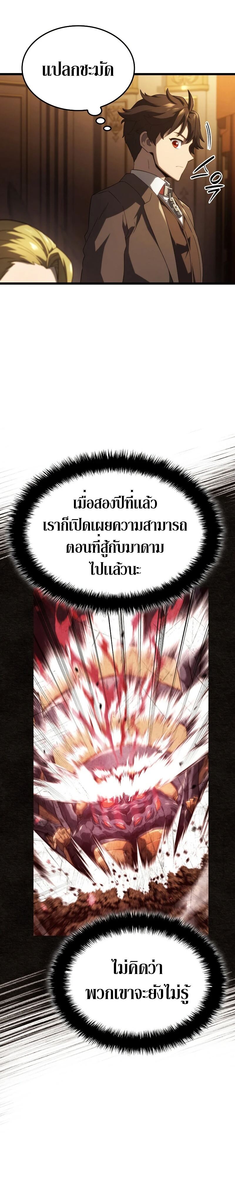 Revenge of the Iron-Blooded Sword Hound - หน้า 27