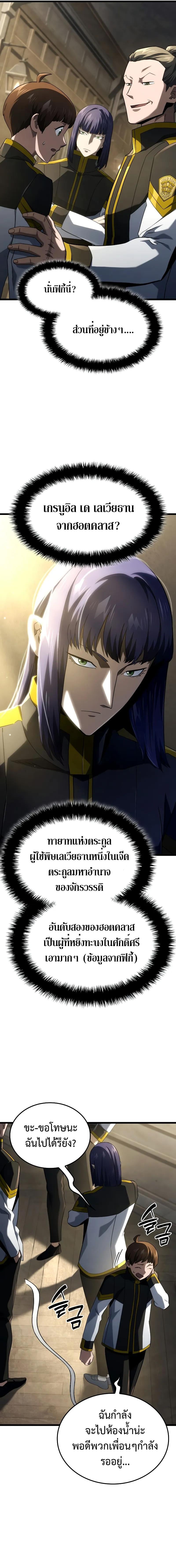 Revenge of the Iron-Blooded Sword Hound - หน้า 16