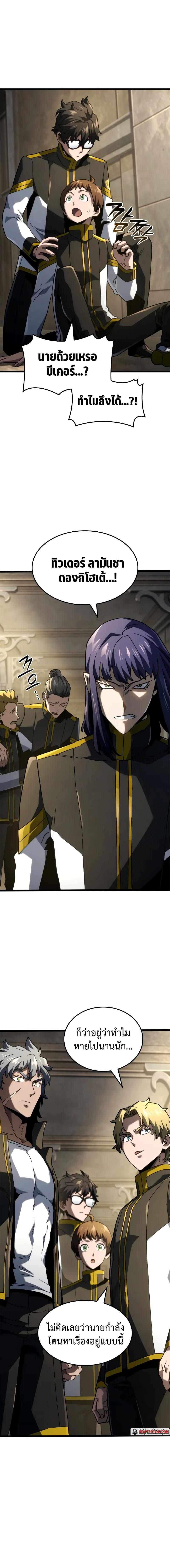 Revenge of the Iron-Blooded Sword Hound - หน้า 21
