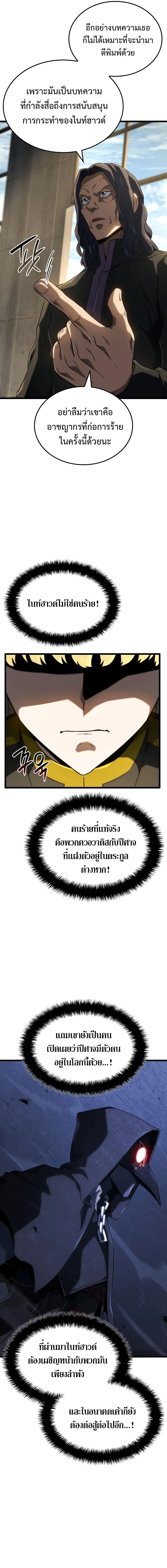 Revenge of the Iron-Blooded Sword Hound - หน้า 4