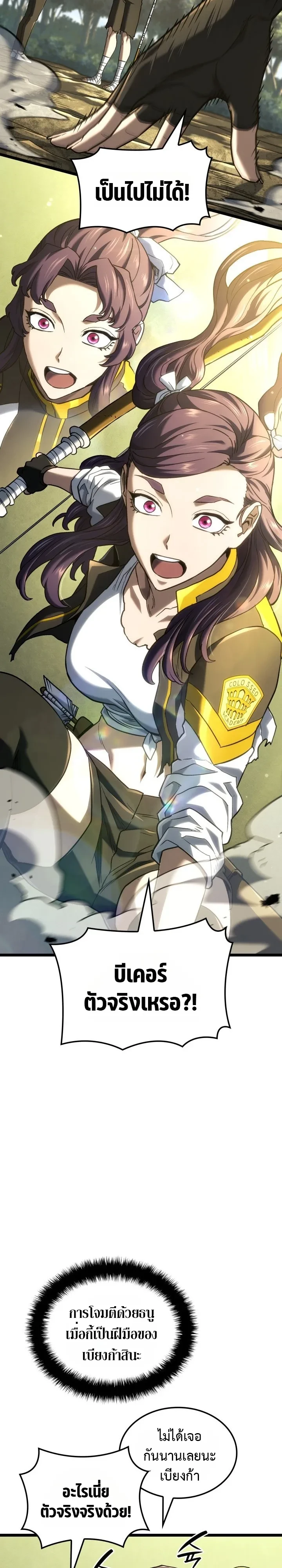 Revenge of the Iron-Blooded Sword Hound - หน้า 10