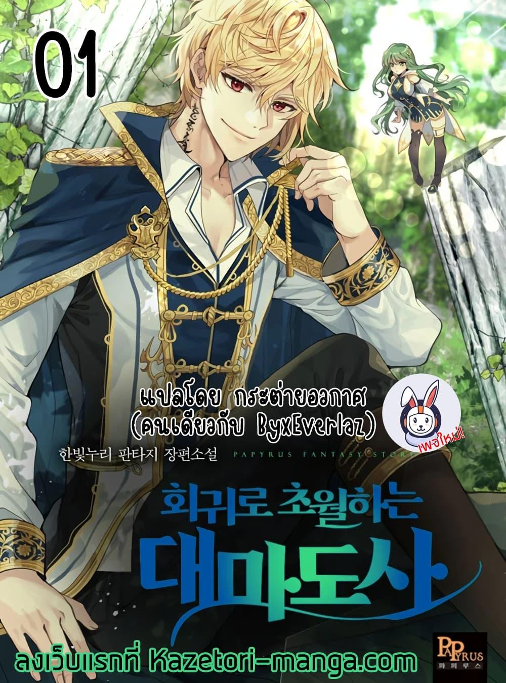 Archmage Transcending Through Regression - หน้า 1