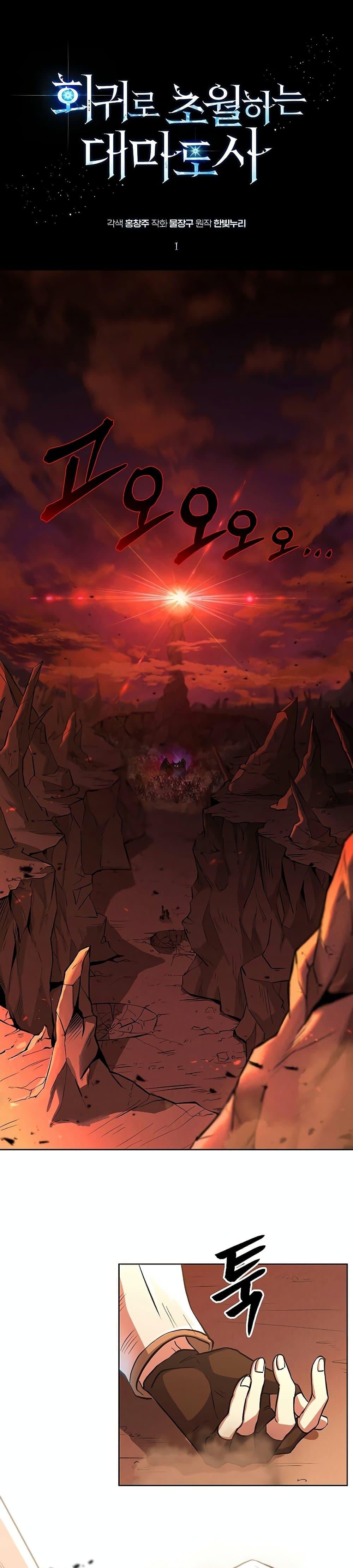 Archmage Transcending Through Regression - หน้า 2