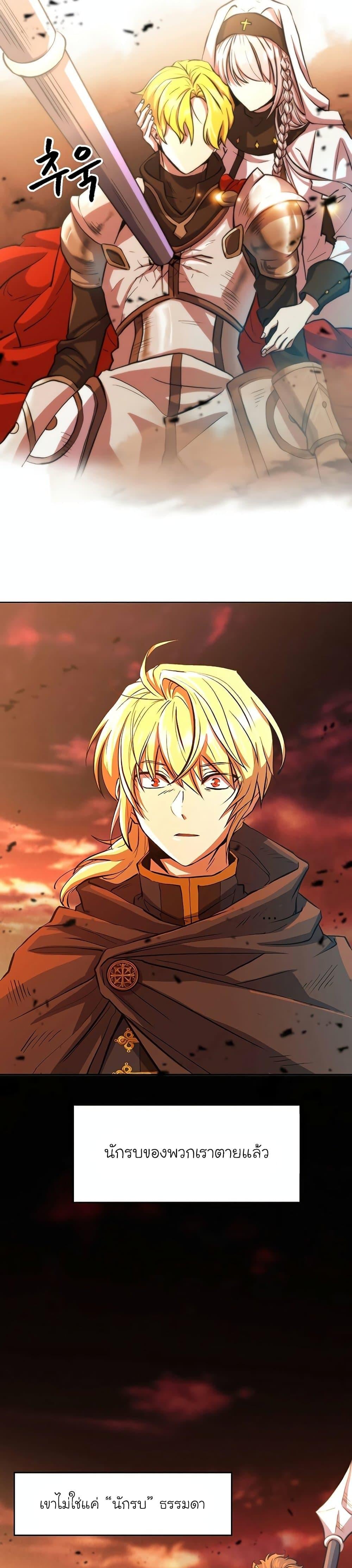 Archmage Transcending Through Regression - หน้า 3