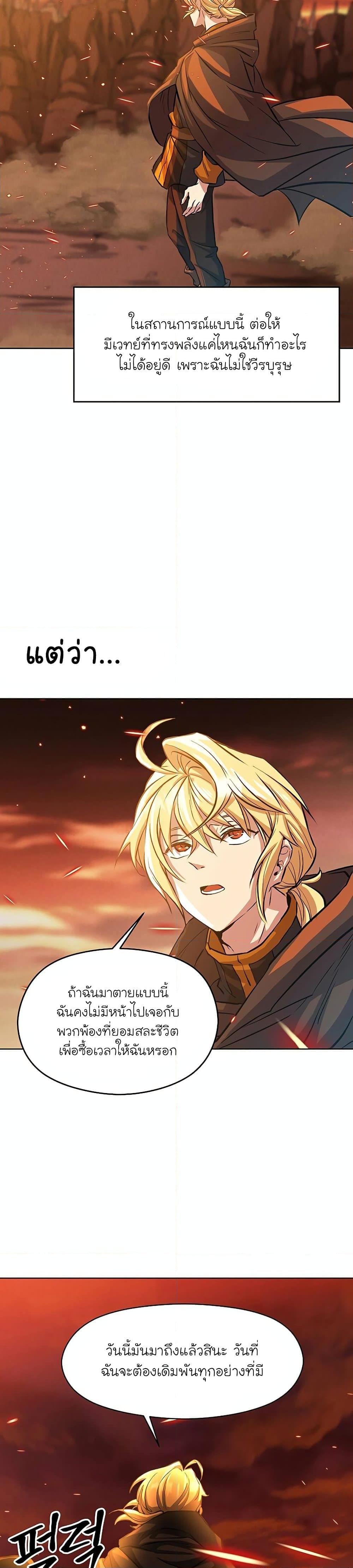 Archmage Transcending Through Regression - หน้า 33