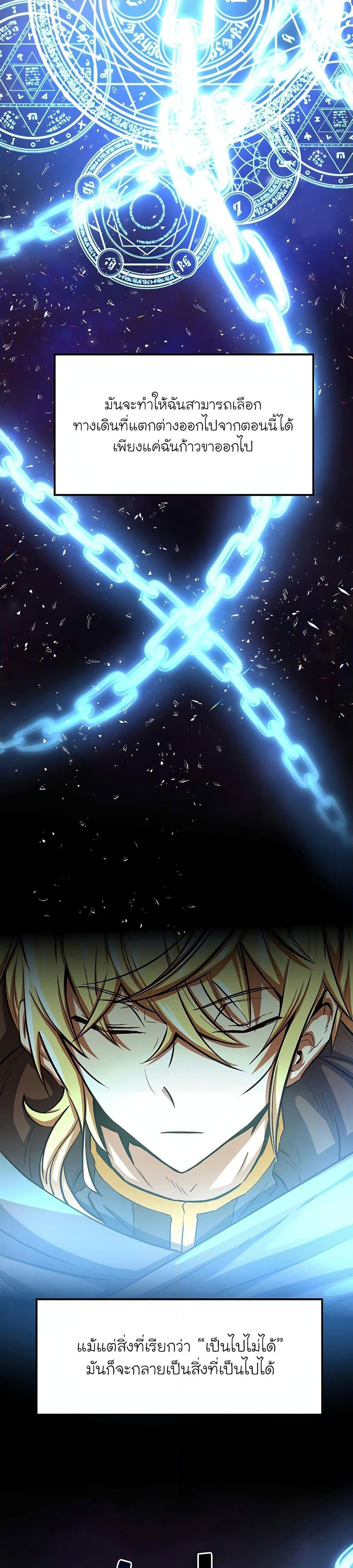 Archmage Transcending Through Regression - หน้า 35