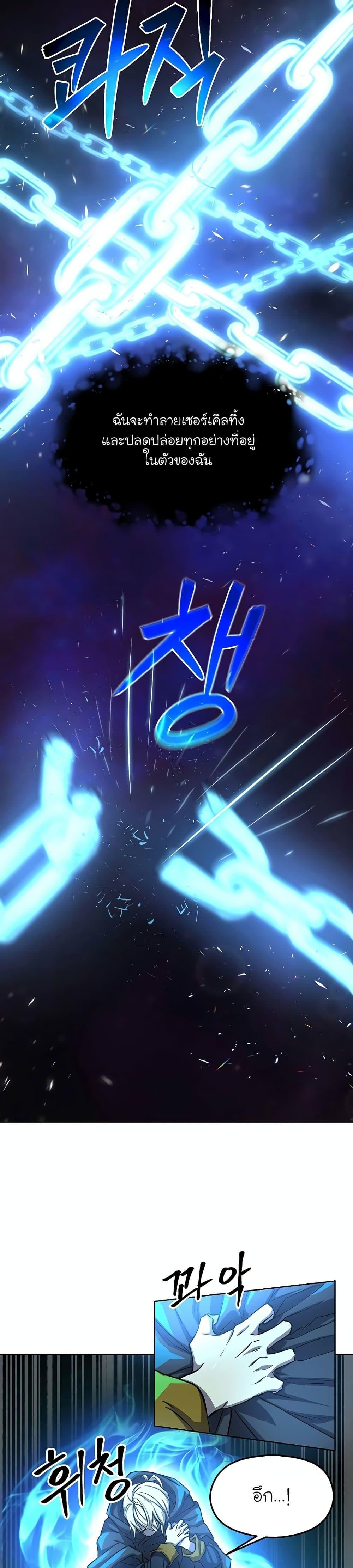 Archmage Transcending Through Regression - หน้า 36