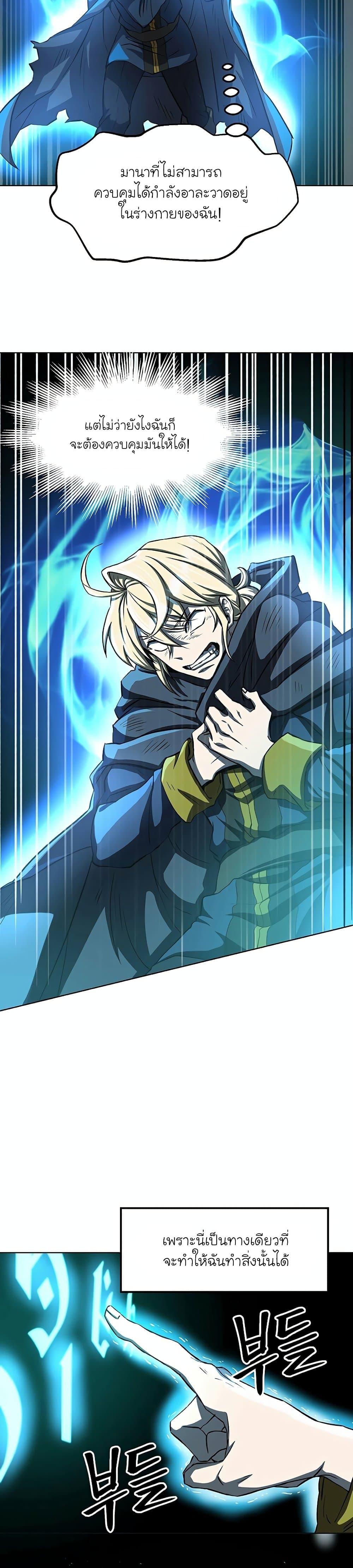 Archmage Transcending Through Regression - หน้า 37