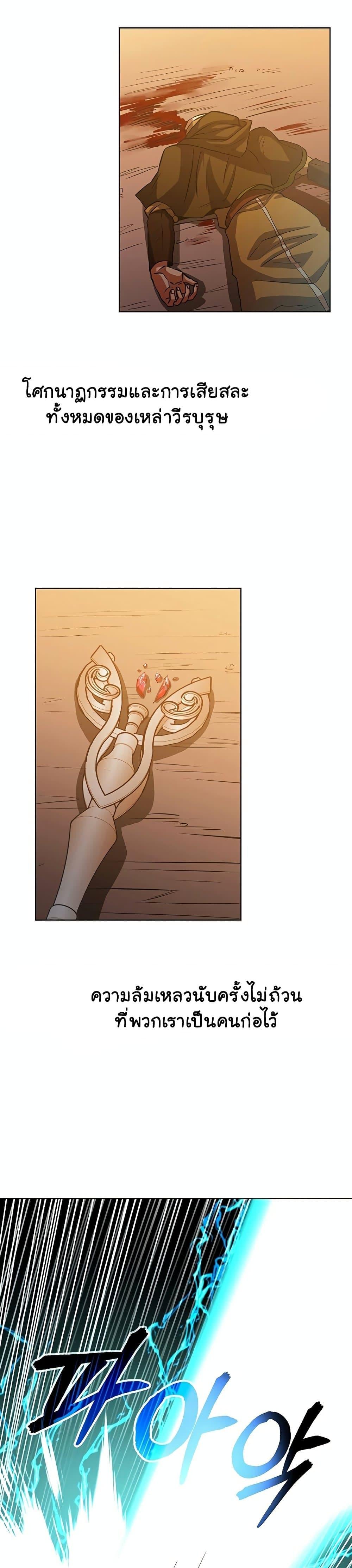 Archmage Transcending Through Regression - หน้า 39