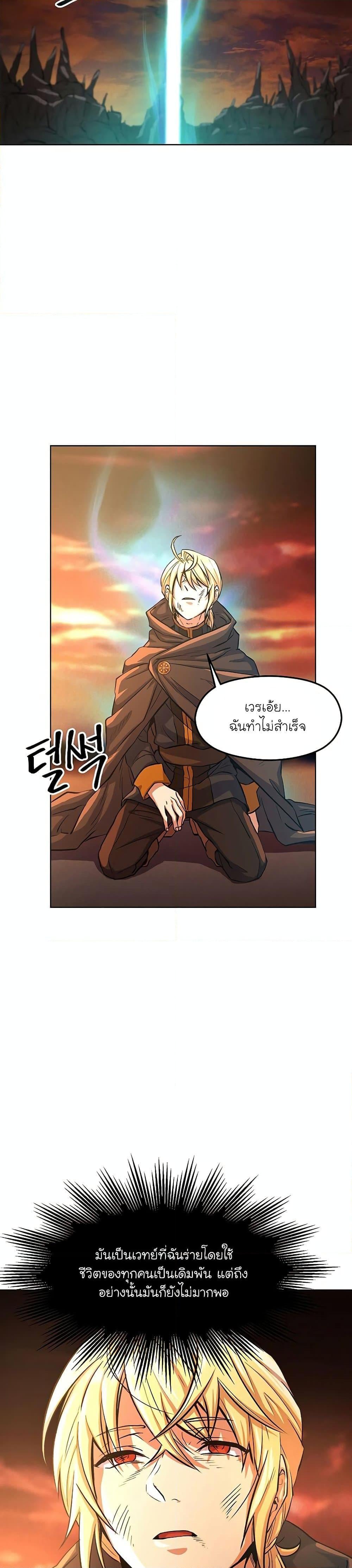 Archmage Transcending Through Regression - หน้า 41