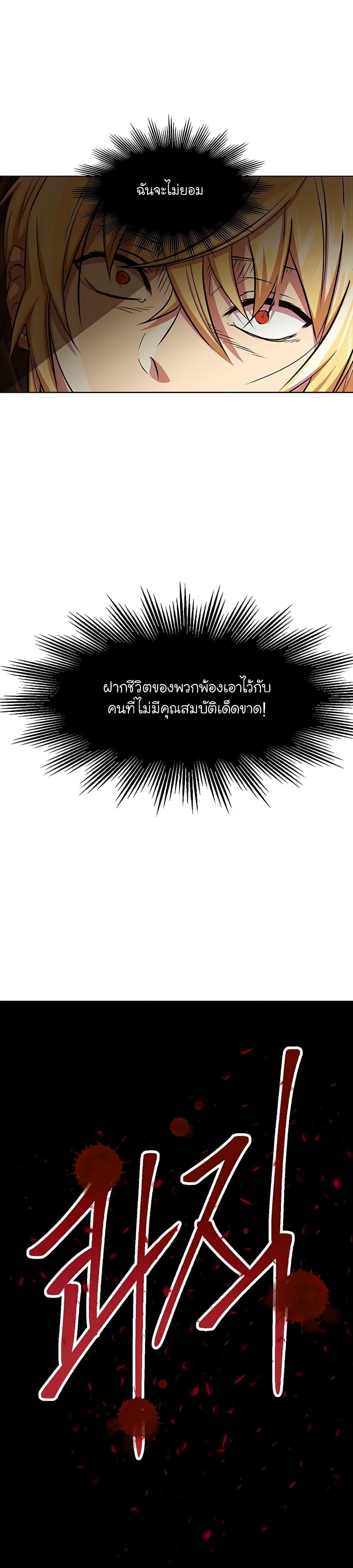 Archmage Transcending Through Regression - หน้า 45