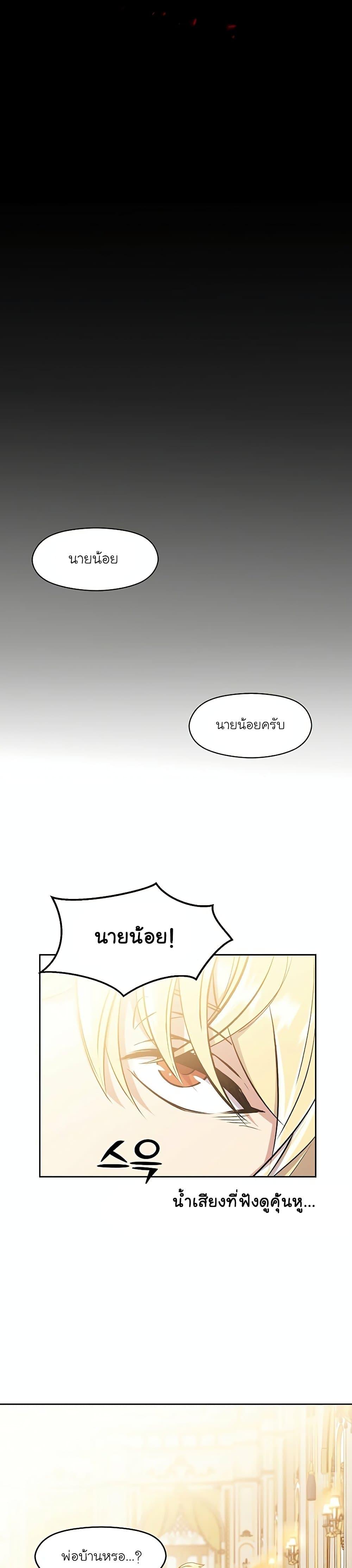 Archmage Transcending Through Regression - หน้า 46
