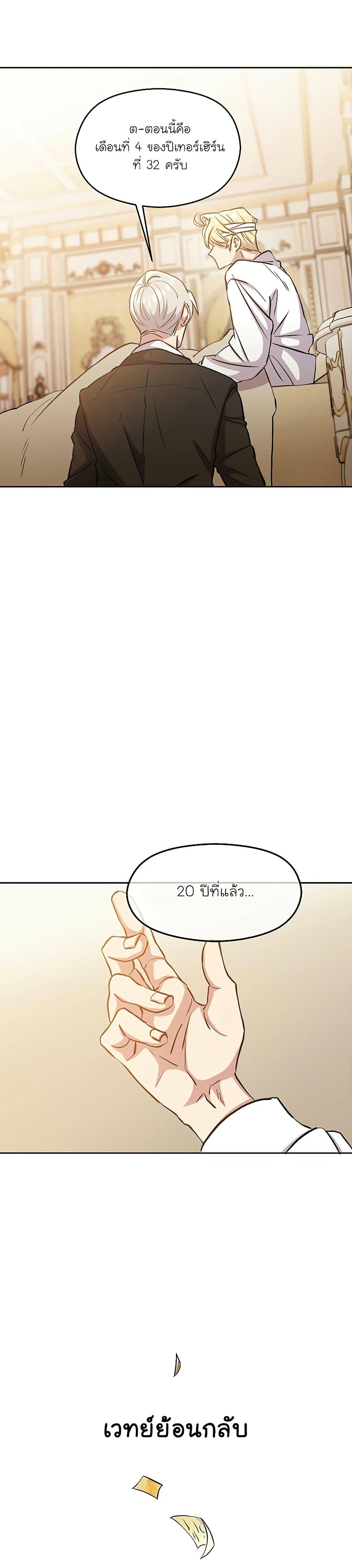 Archmage Transcending Through Regression - หน้า 49