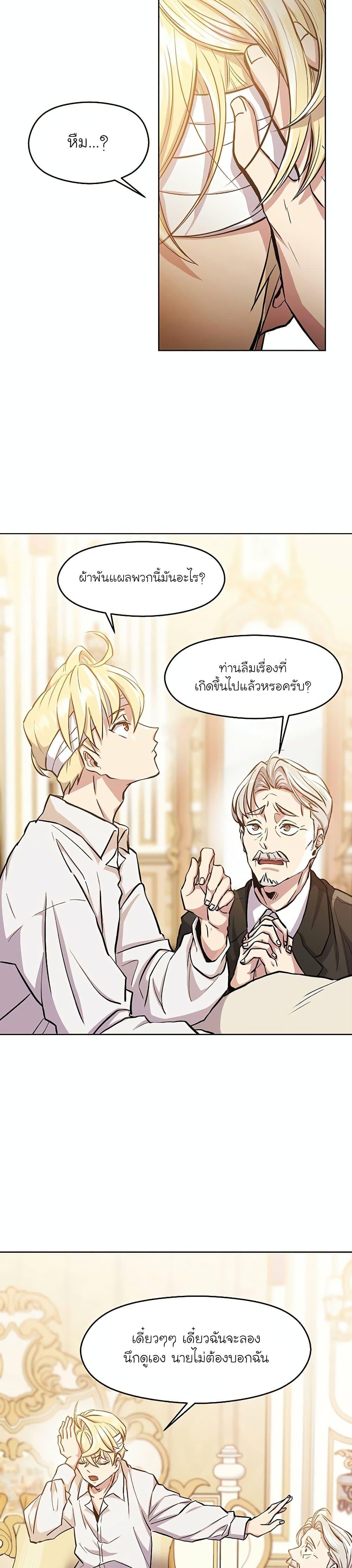 Archmage Transcending Through Regression - หน้า 53