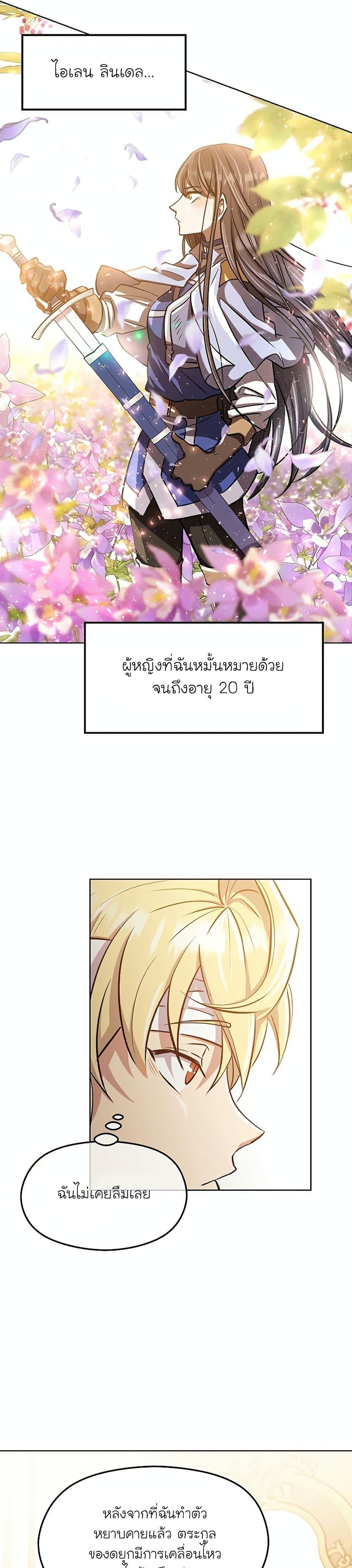 Archmage Transcending Through Regression - หน้า 56