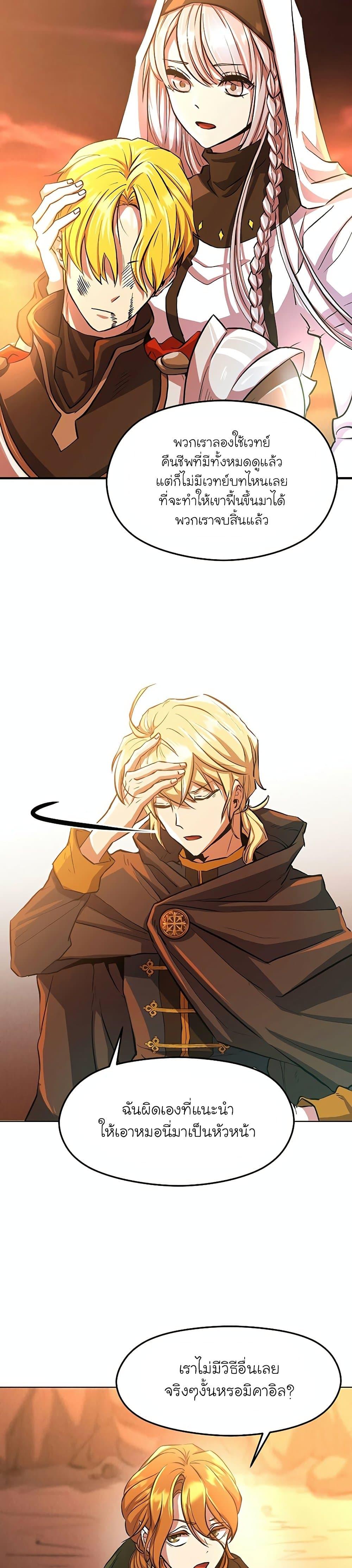 Archmage Transcending Through Regression - หน้า 6