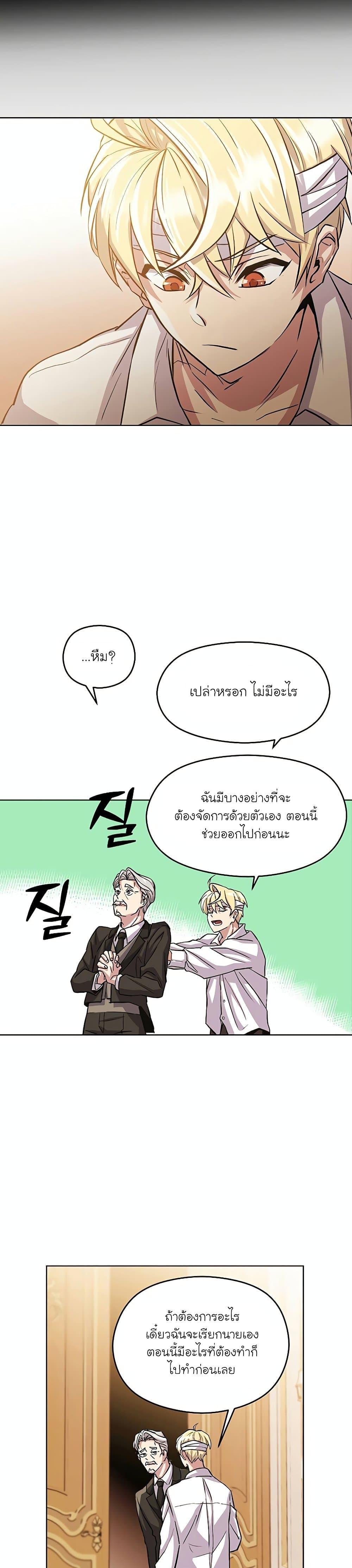 Archmage Transcending Through Regression - หน้า 60