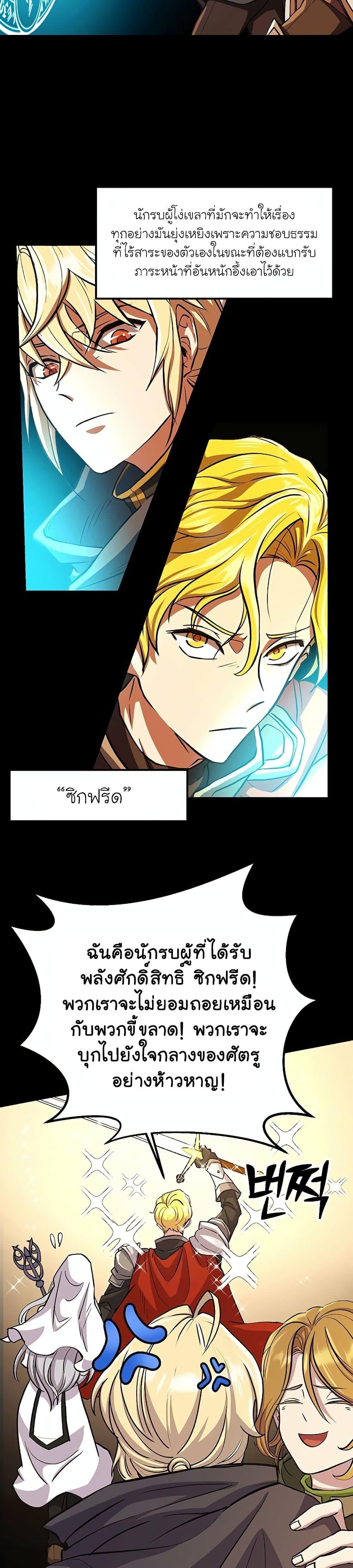 Archmage Transcending Through Regression - หน้า 64