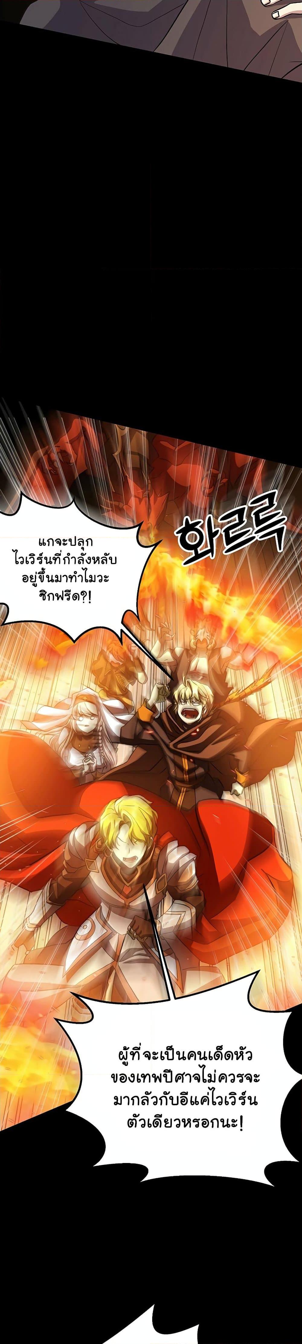 Archmage Transcending Through Regression - หน้า 65