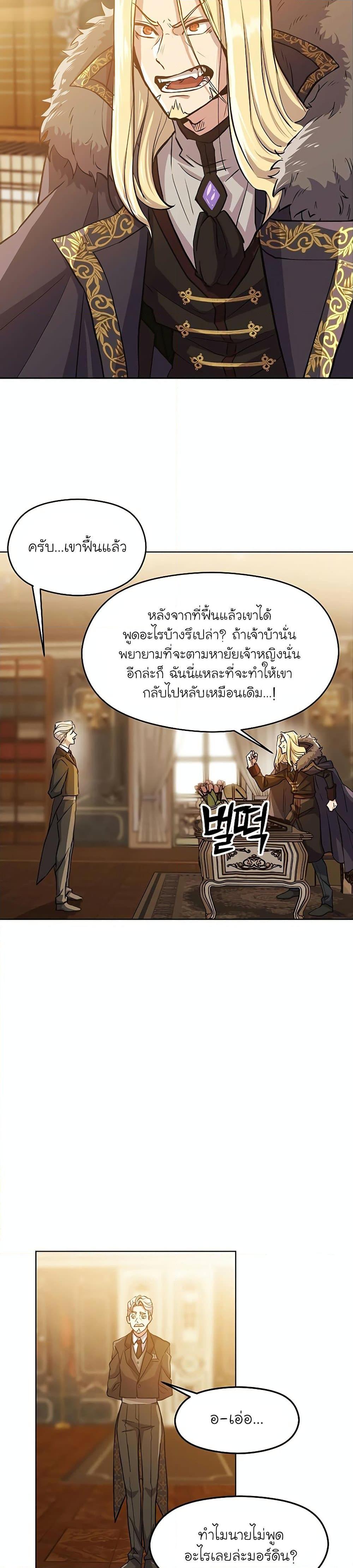 Archmage Transcending Through Regression - หน้า 68