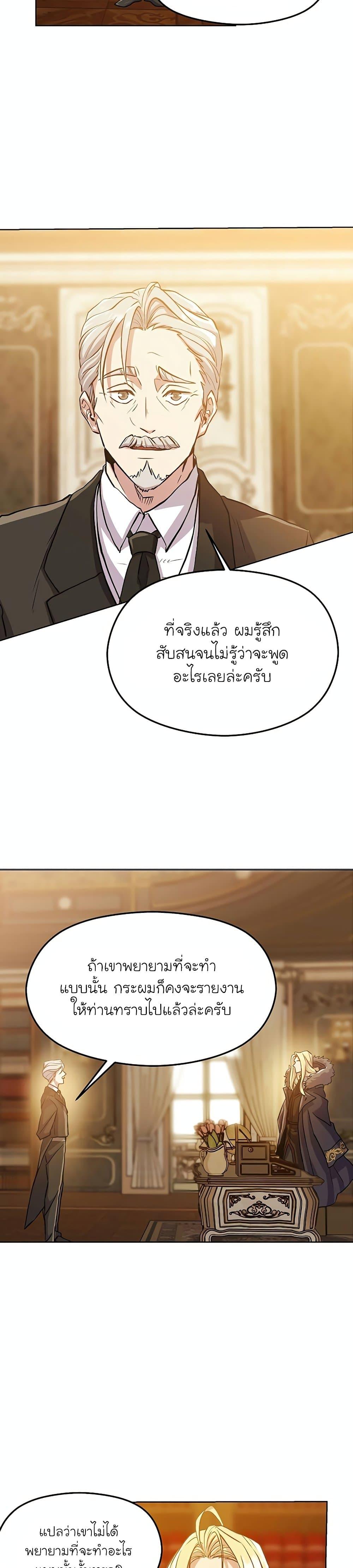 Archmage Transcending Through Regression - หน้า 69