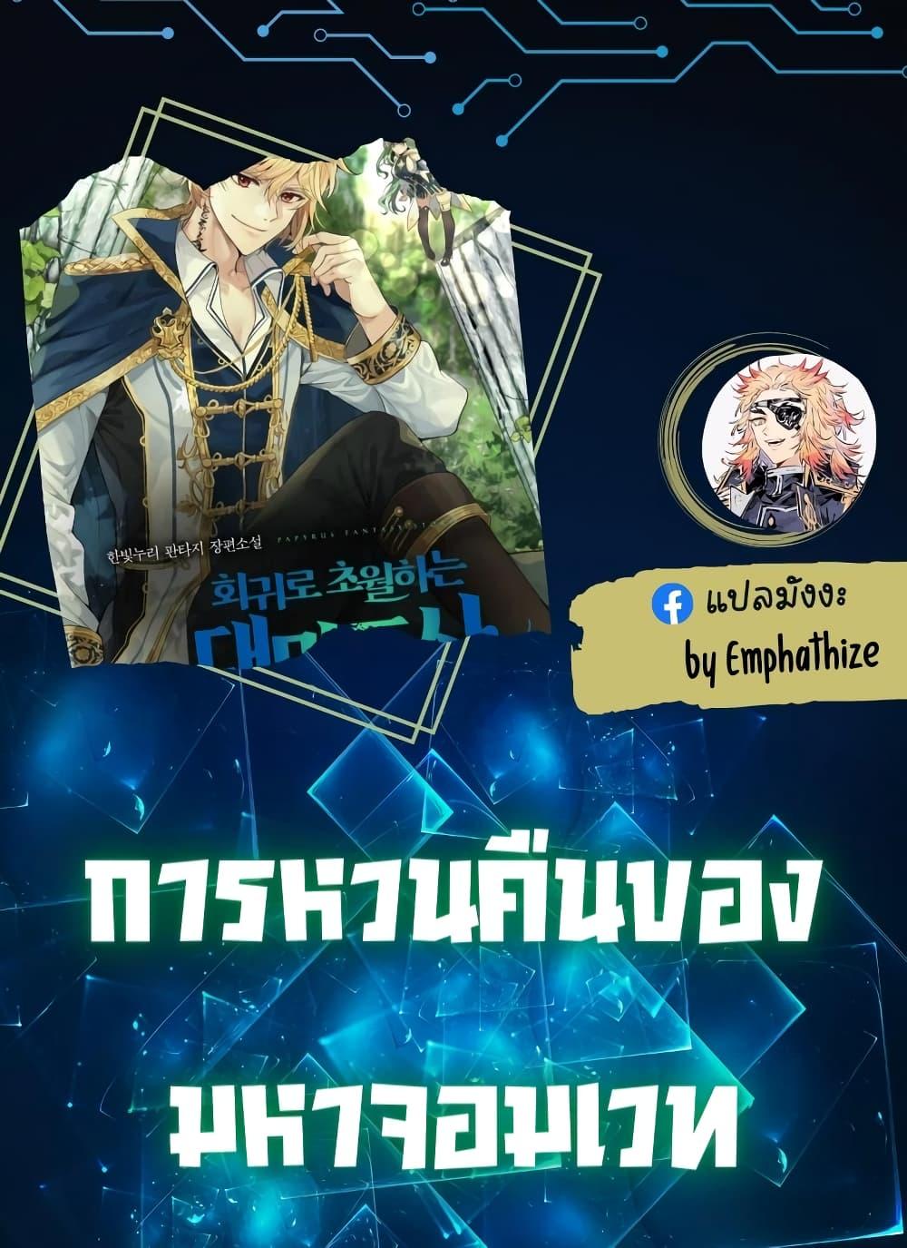 Archmage Transcending Through Regression - หน้า 1