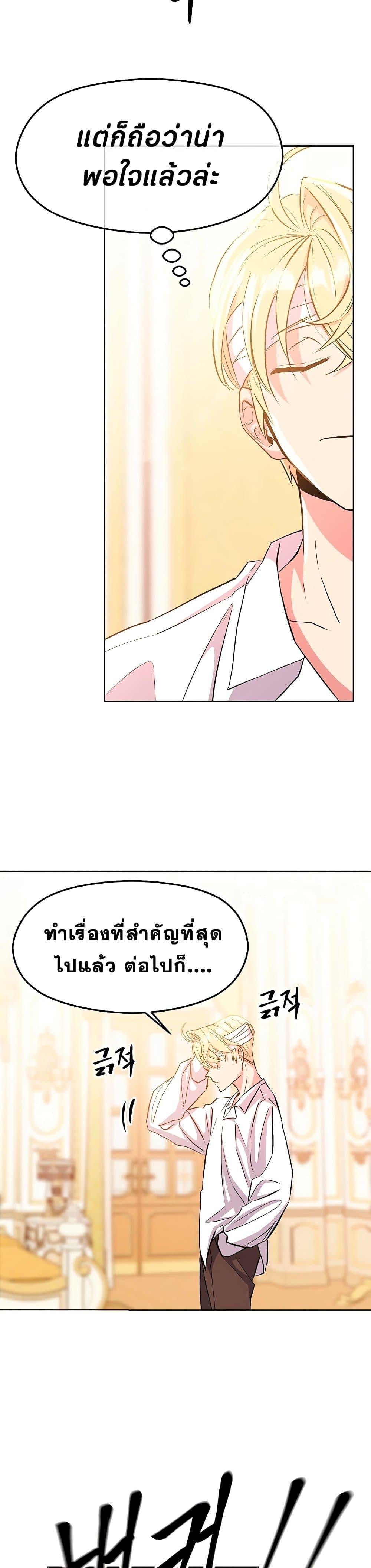 Archmage Transcending Through Regression - หน้า 20