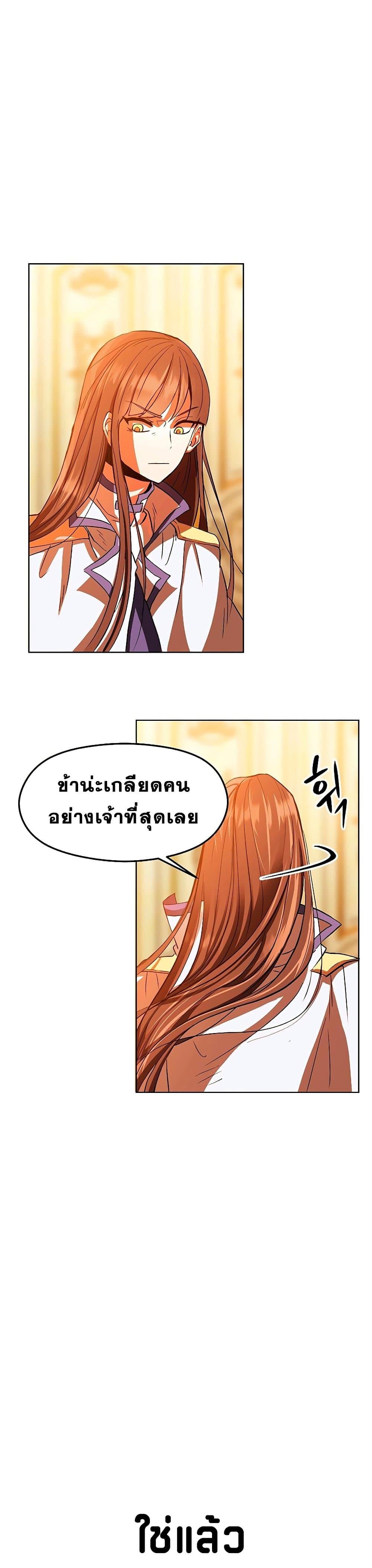 Archmage Transcending Through Regression - หน้า 31