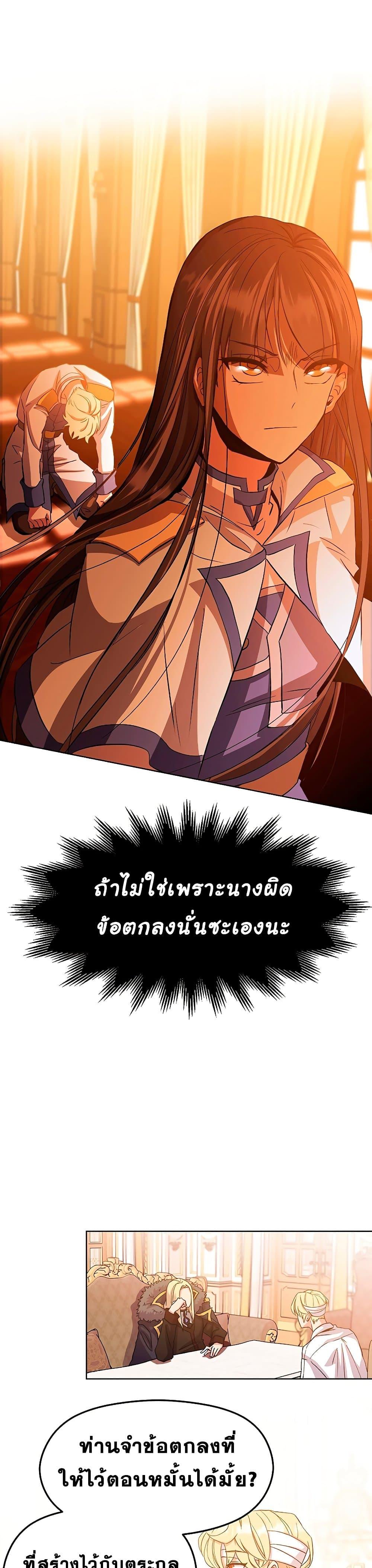 Archmage Transcending Through Regression - หน้า 32