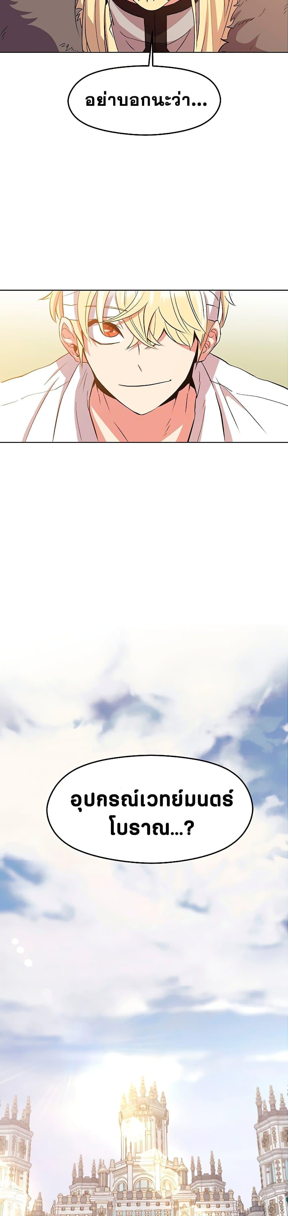 Archmage Transcending Through Regression - หน้า 41