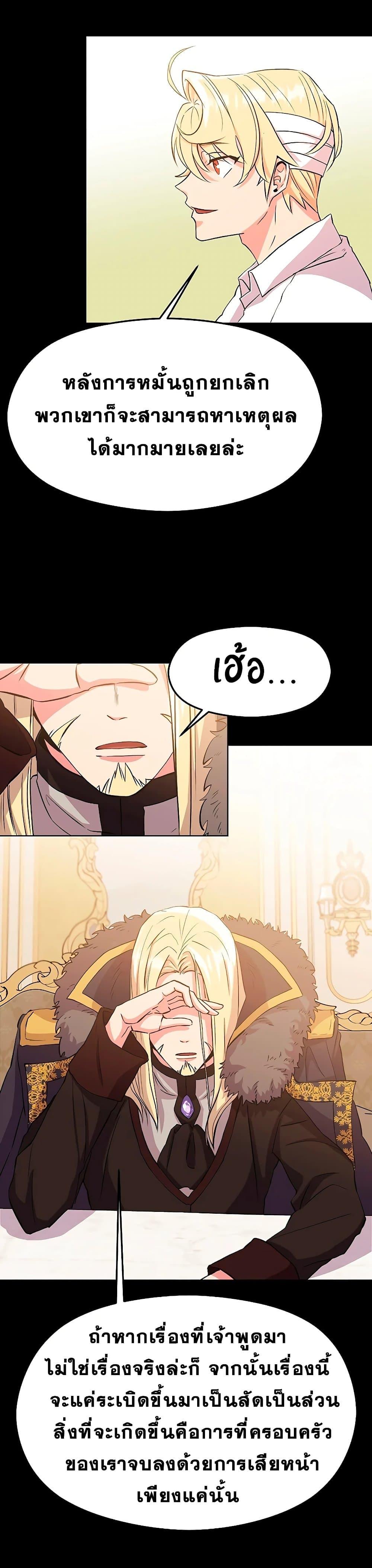 Archmage Transcending Through Regression - หน้า 60