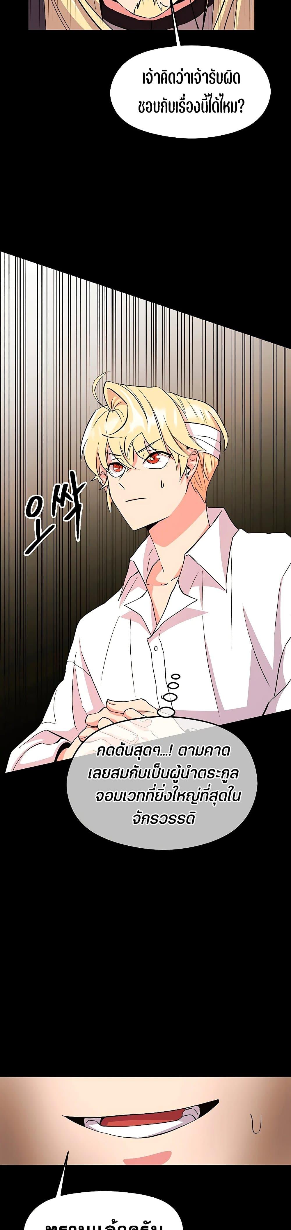 Archmage Transcending Through Regression - หน้า 62