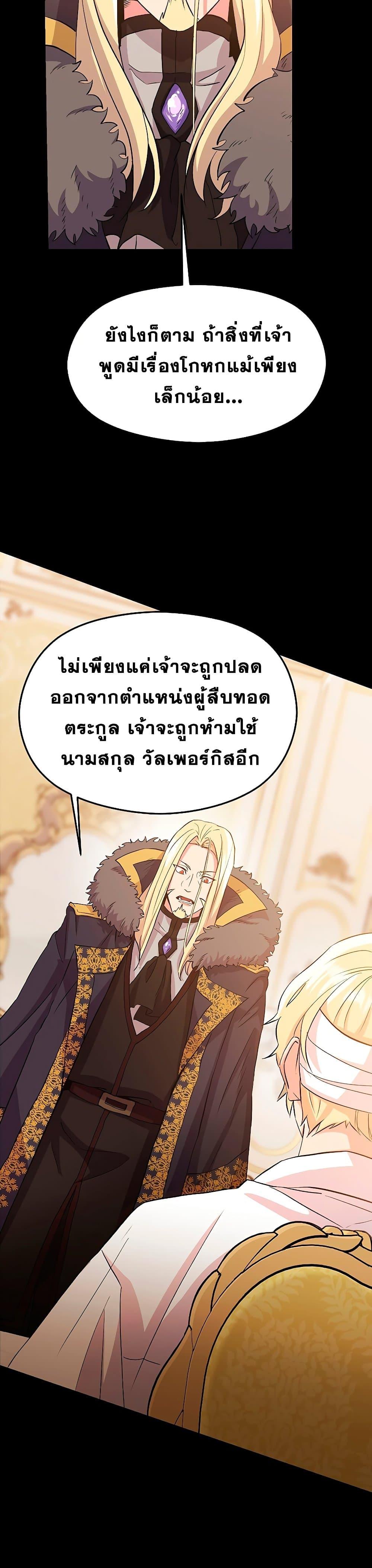 Archmage Transcending Through Regression - หน้า 65