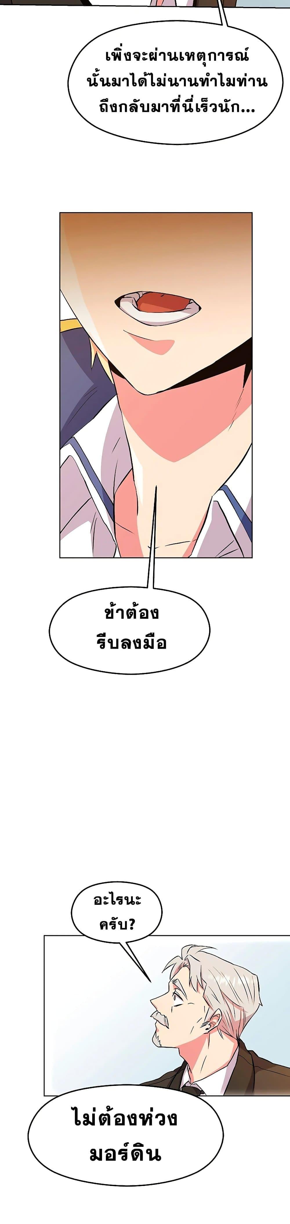 Archmage Transcending Through Regression - หน้า 70