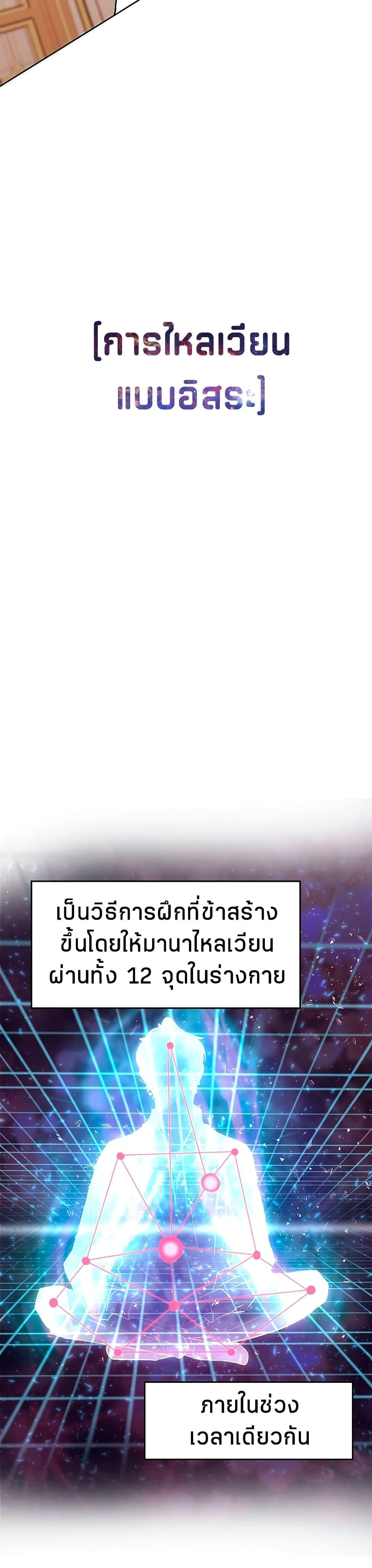 Archmage Transcending Through Regression - หน้า 9
